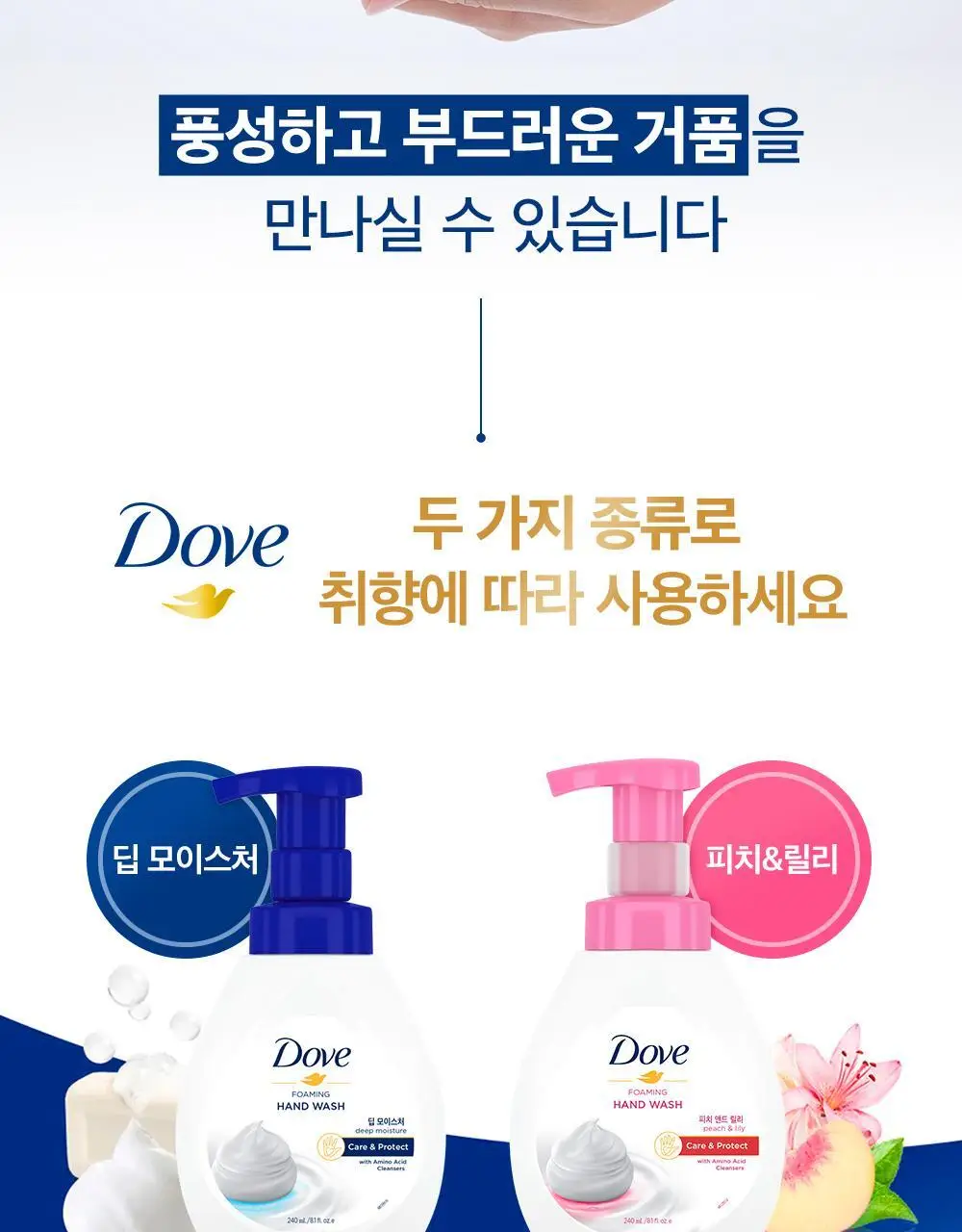 도브 피치&릴리 포밍 핸드워시 240ml 상세페이지 5