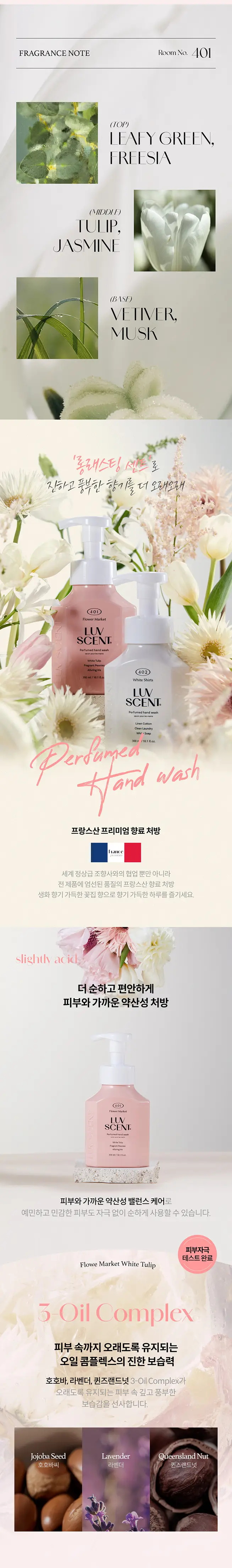 럽센트 핸드워시 300ml 2종 택1 (화이트셔츠/플라워마켓) 상세페이지 2