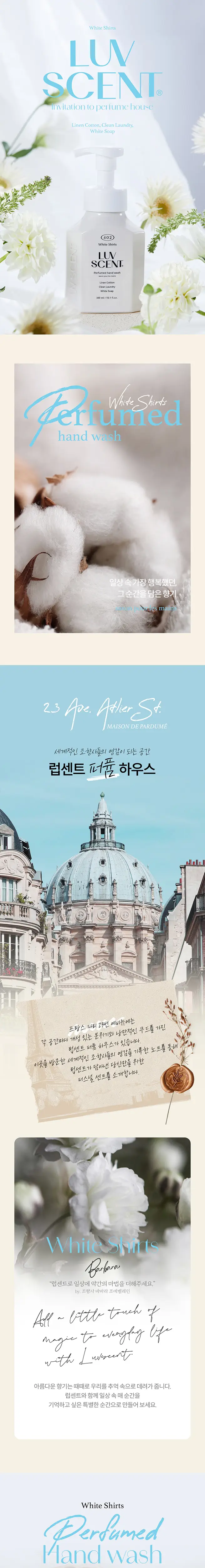 럽센트 핸드워시 300ml 2종 택1 (화이트셔츠/플라워마켓) 상세페이지 3