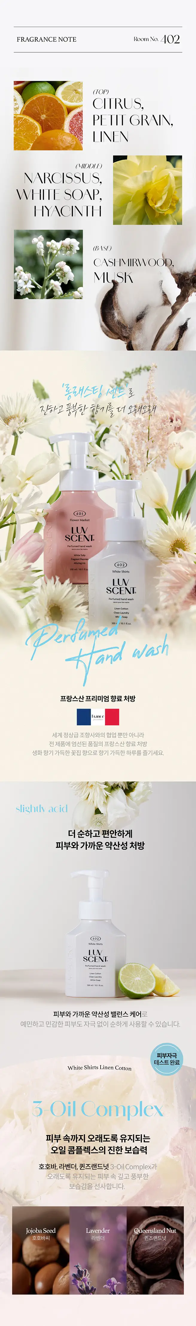 럽센트 핸드워시 300ml 2종 택1 (화이트셔츠/플라워마켓) 상세페이지 4