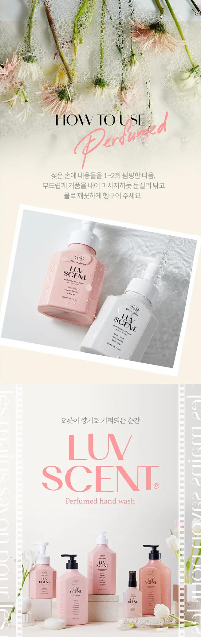 럽센트 핸드워시 300ml 2종 택1 (화이트셔츠/플라워마켓) 상세페이지 5