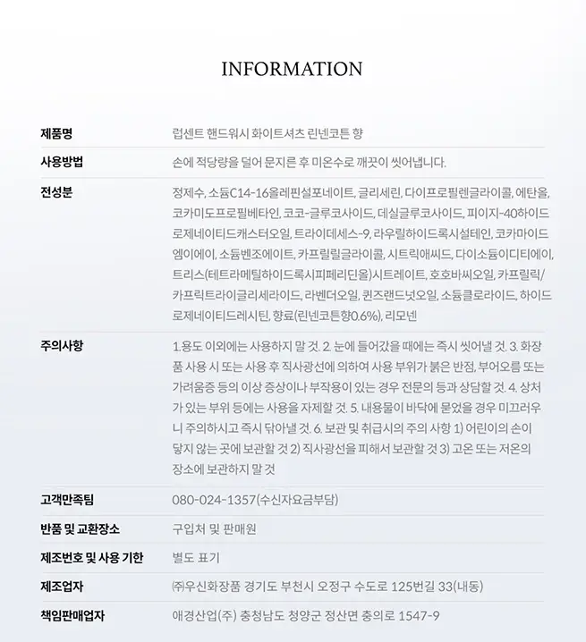 럽센트 핸드워시 300ml 2종 택1 (화이트셔츠/플라워마켓) 상세페이지 7