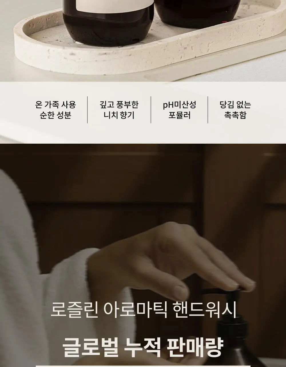 로즐린 센티드 핸드워시 3종 택 1 상세페이지 2
