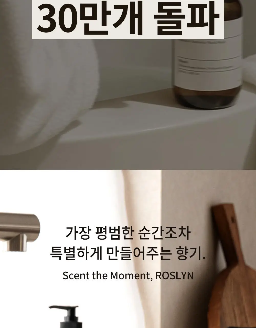 로즐린 센티드 핸드워시 3종 택 1 상세페이지 3