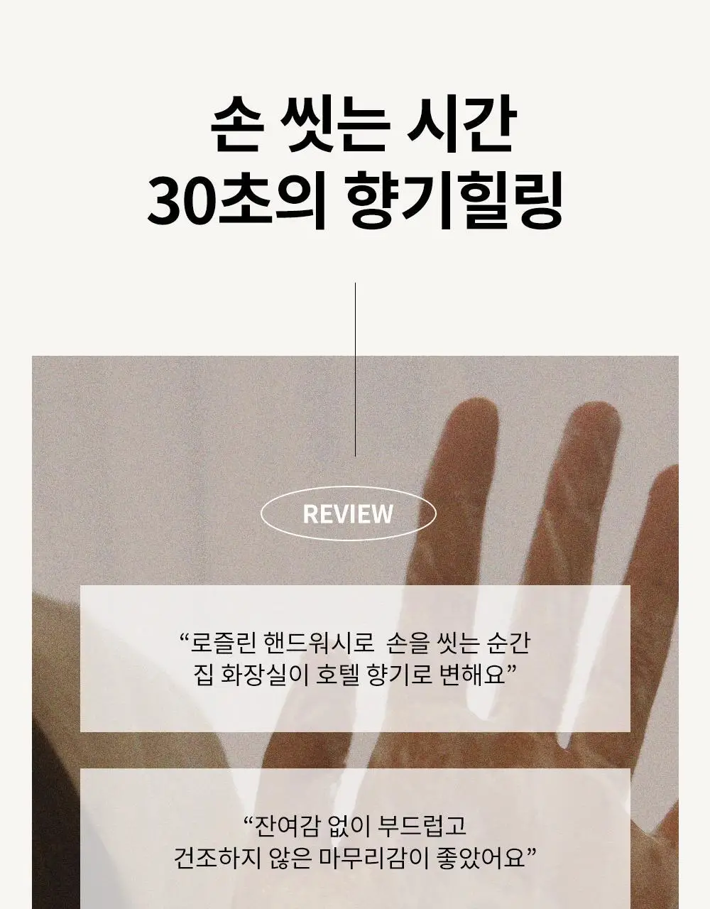 로즐린 센티드 핸드워시 3종 택 1 상세페이지 5
