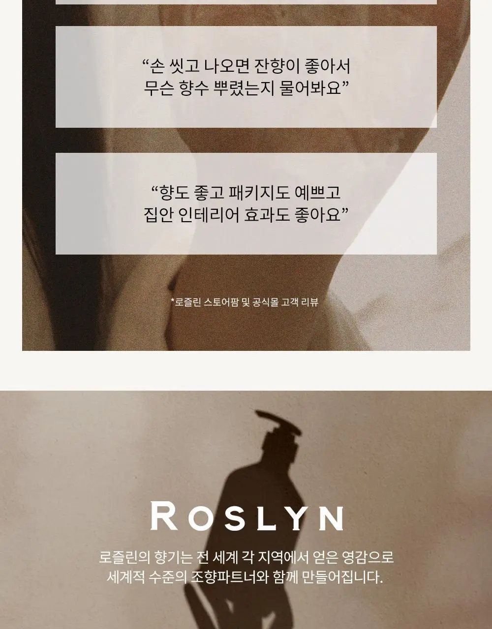 로즐린 센티드 핸드워시 3종 택 1 상세페이지 6