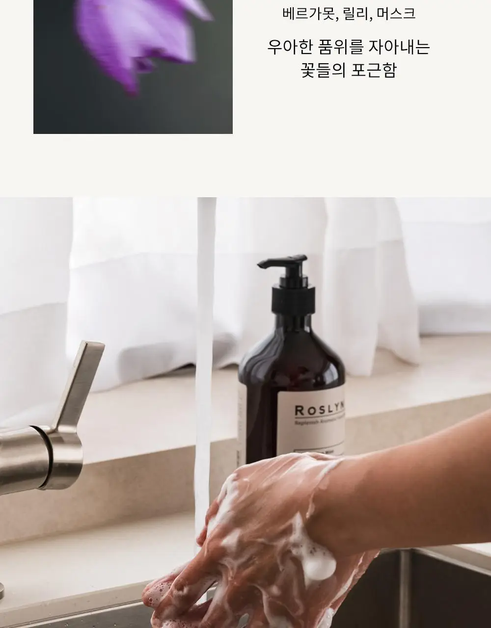 로즐린 센티드 핸드워시 3종 택 1 상세페이지 8