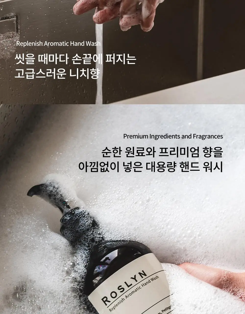 로즐린 센티드 핸드워시 3종 택 1 상세페이지 9