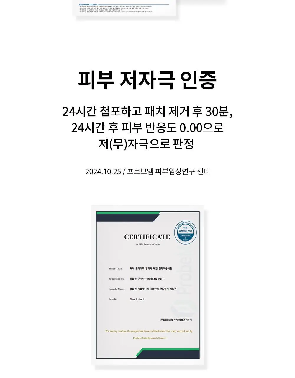 로즐린 센티드 핸드워시 3종 택 1 상세페이지 12