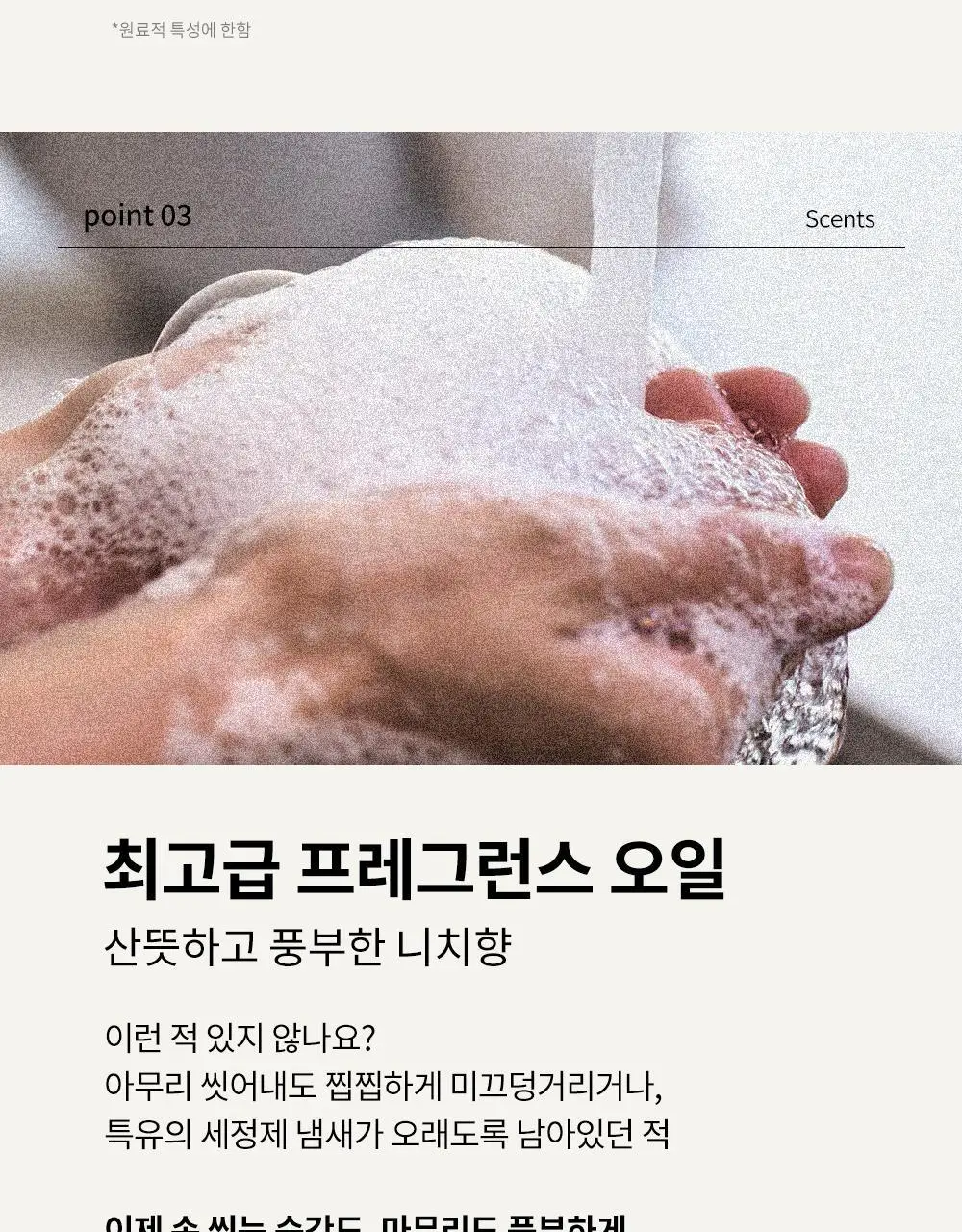 로즐린 센티드 핸드워시 3종 택 1 상세페이지 17