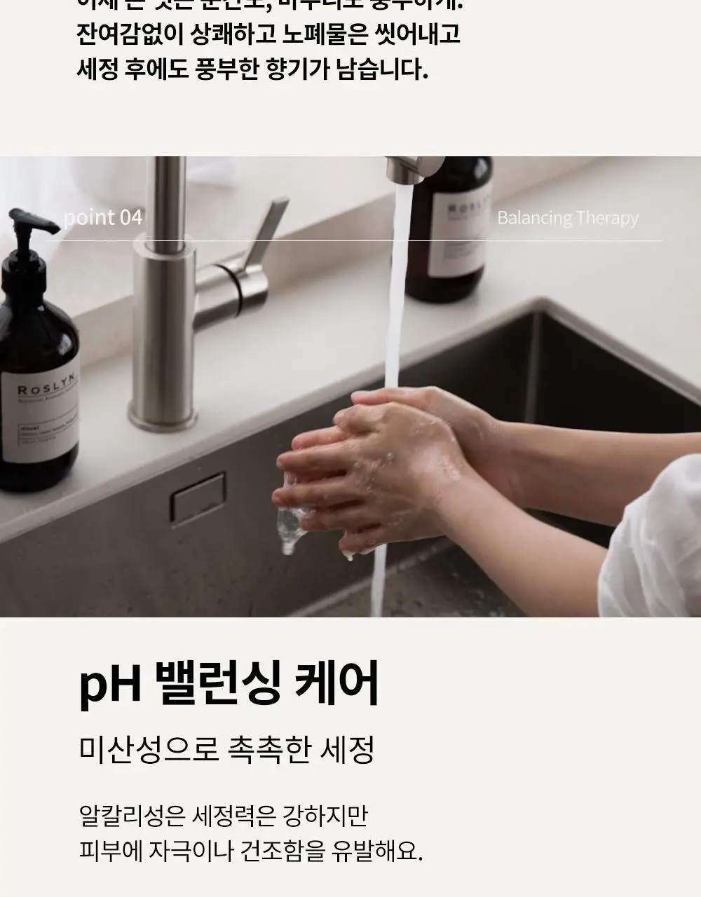 로즐린 센티드 핸드워시 3종 택 1 상세페이지 18