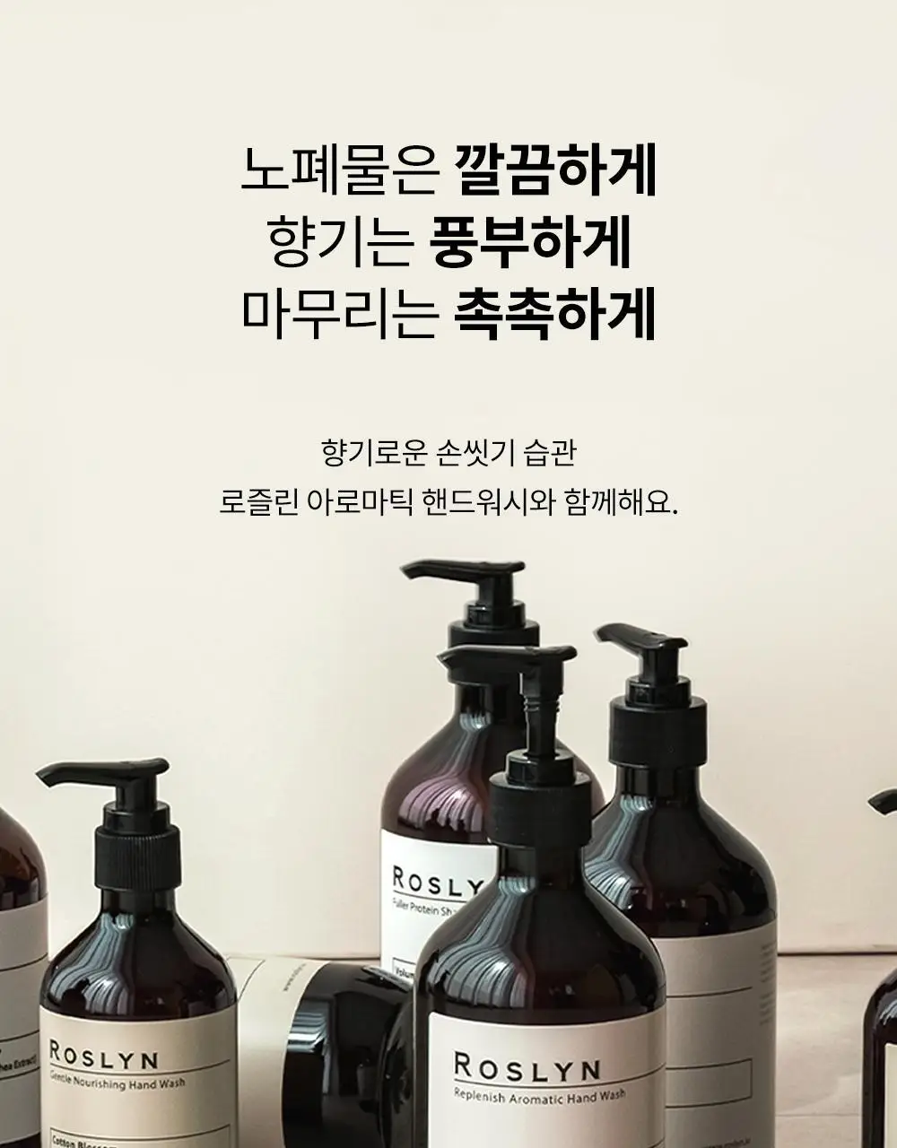 로즐린 센티드 핸드워시 3종 택 1 상세페이지 20