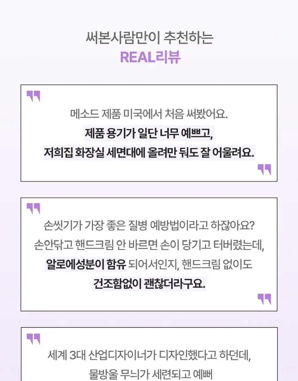 메소드 고보습 핸드워시 354ml 4종 택1 상세페이지 4