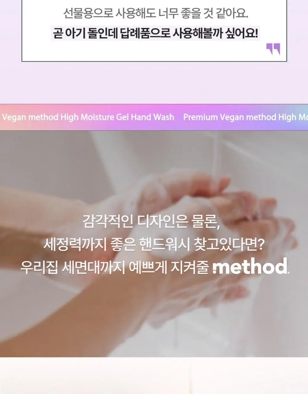 메소드 고보습 핸드워시 354ml 4종 택1 상세페이지 5