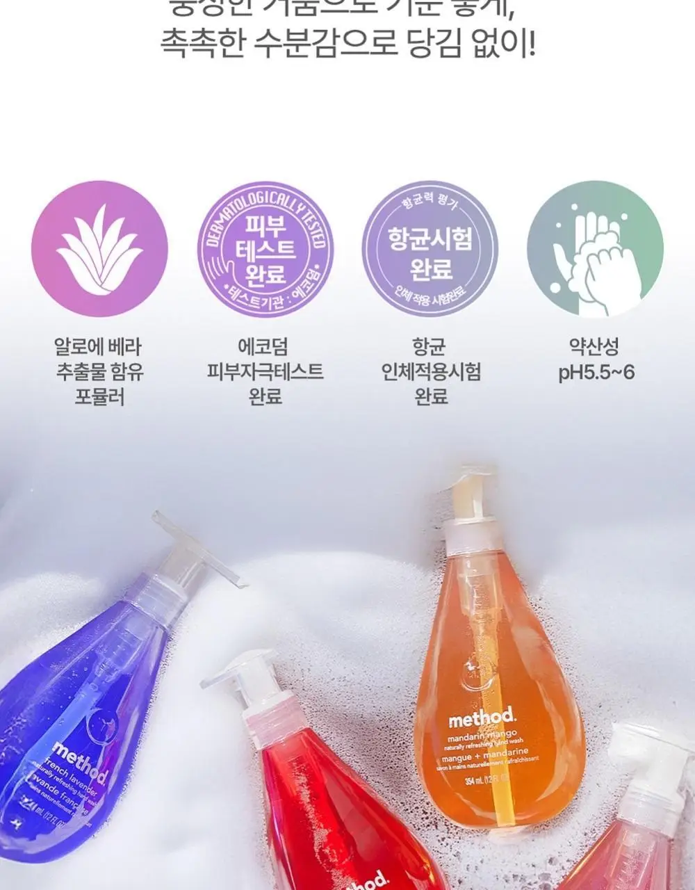 메소드 고보습 핸드워시 354ml 4종 택1 상세페이지 12