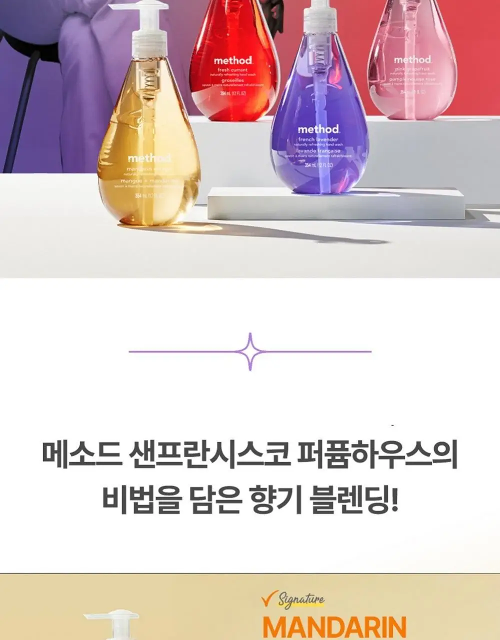 메소드 고보습 핸드워시 354ml 4종 택1 상세페이지 16