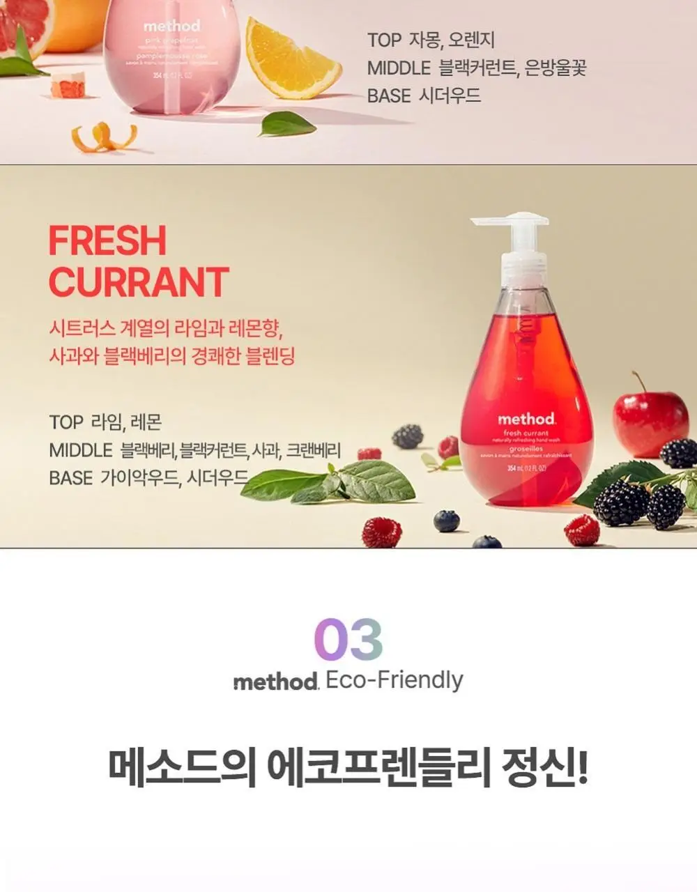 메소드 고보습 핸드워시 354ml 4종 택1 상세페이지 18