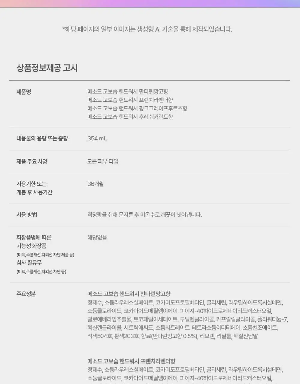 메소드 고보습 핸드워시 354ml 4종 택1 상세페이지 20