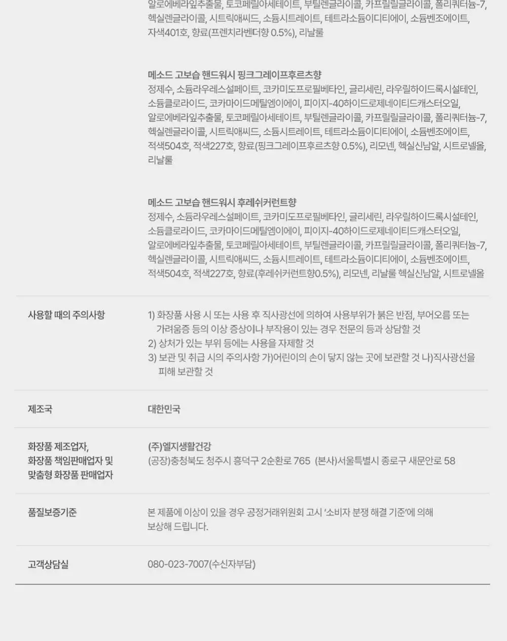 메소드 고보습 핸드워시 354ml 4종 택1 상세페이지 21