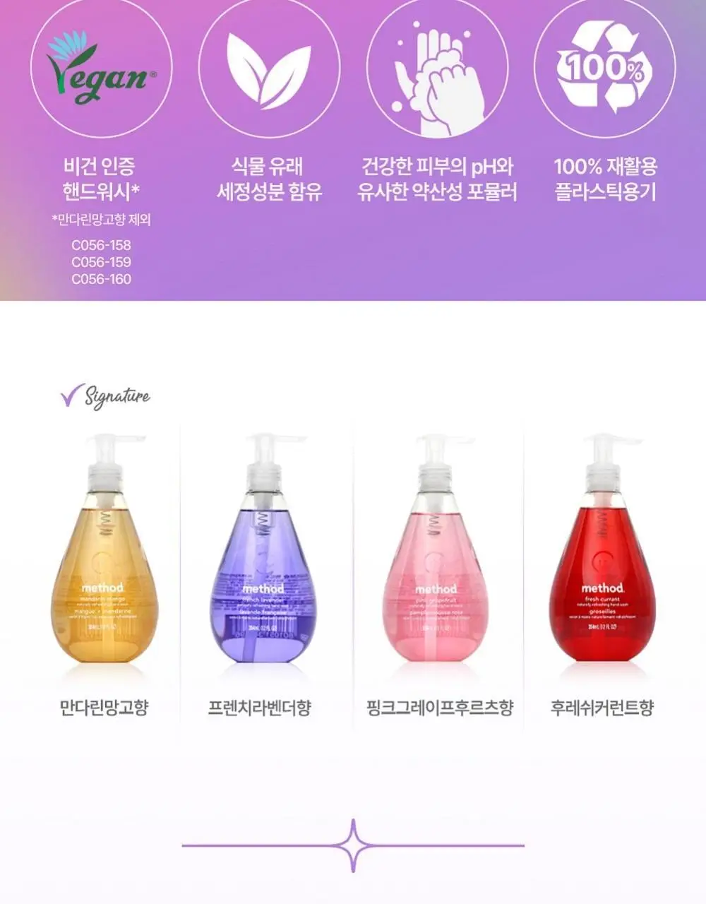 메소드 핸드워시 354ml 3입 세트 (만다린망고/후레쉬커런트/프렌치라벤더) 상세페이지 3