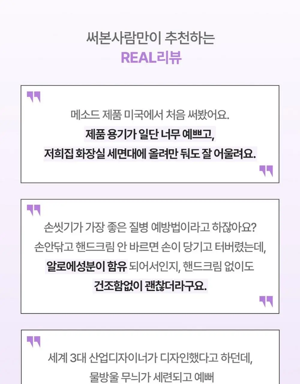 메소드 핸드워시 354ml 3입 세트 (만다린망고/후레쉬커런트/프렌치라벤더) 상세페이지 4