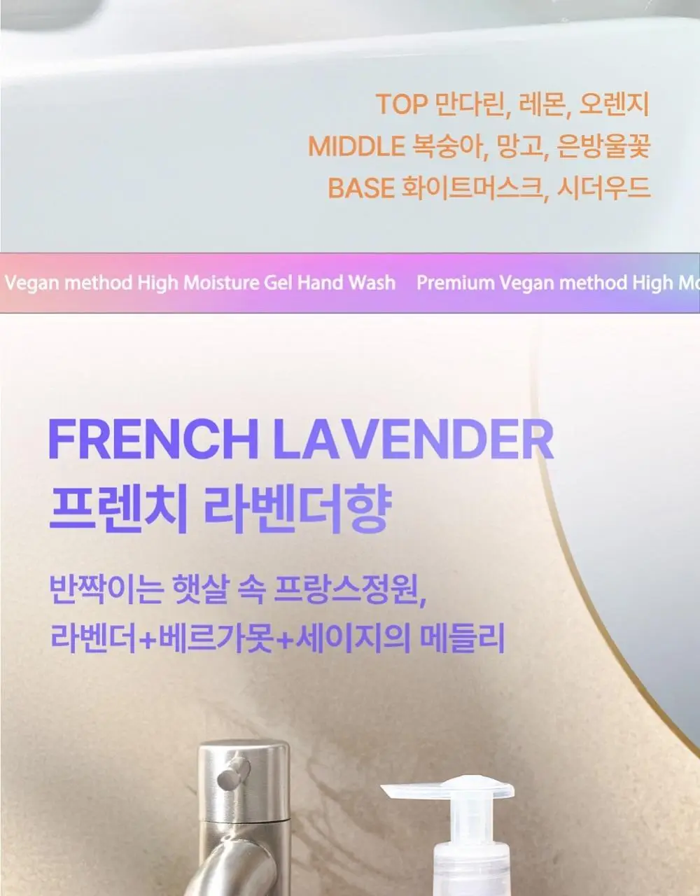 메소드 핸드워시 354ml 3입 세트 (만다린망고/후레쉬커런트/프렌치라벤더) 상세페이지 7