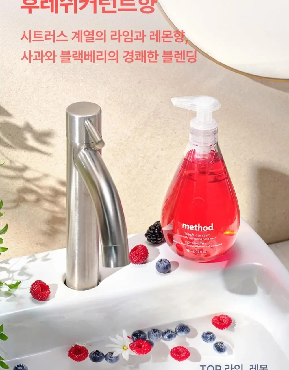 메소드 핸드워시 354ml 3입 세트 (만다린망고/후레쉬커런트/프렌치라벤더) 상세페이지 9