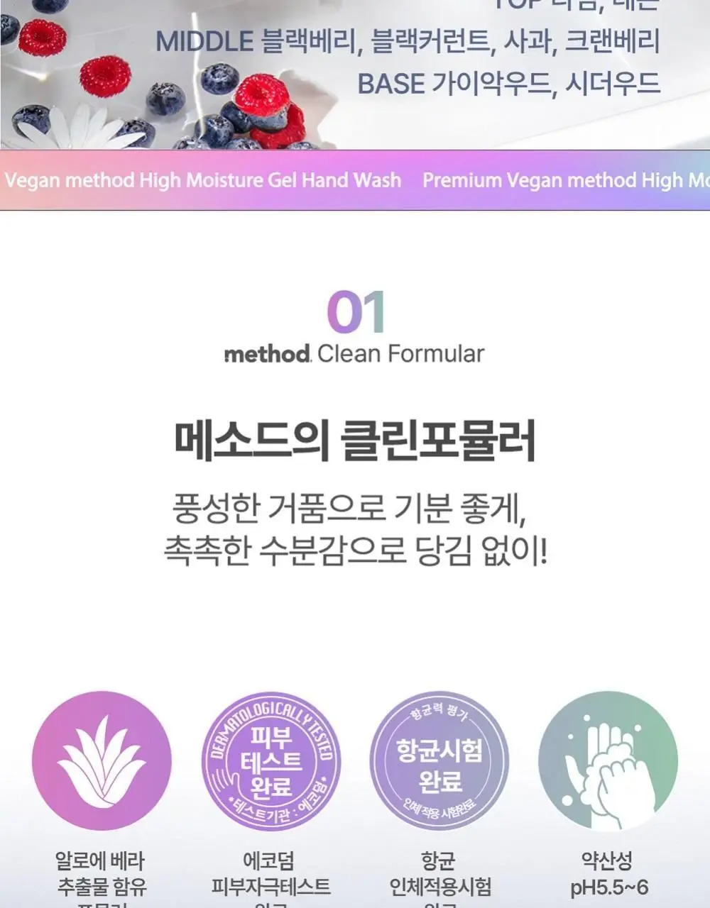 메소드 핸드워시 354ml 3입 세트 (만다린망고/후레쉬커런트/프렌치라벤더) 상세페이지 10