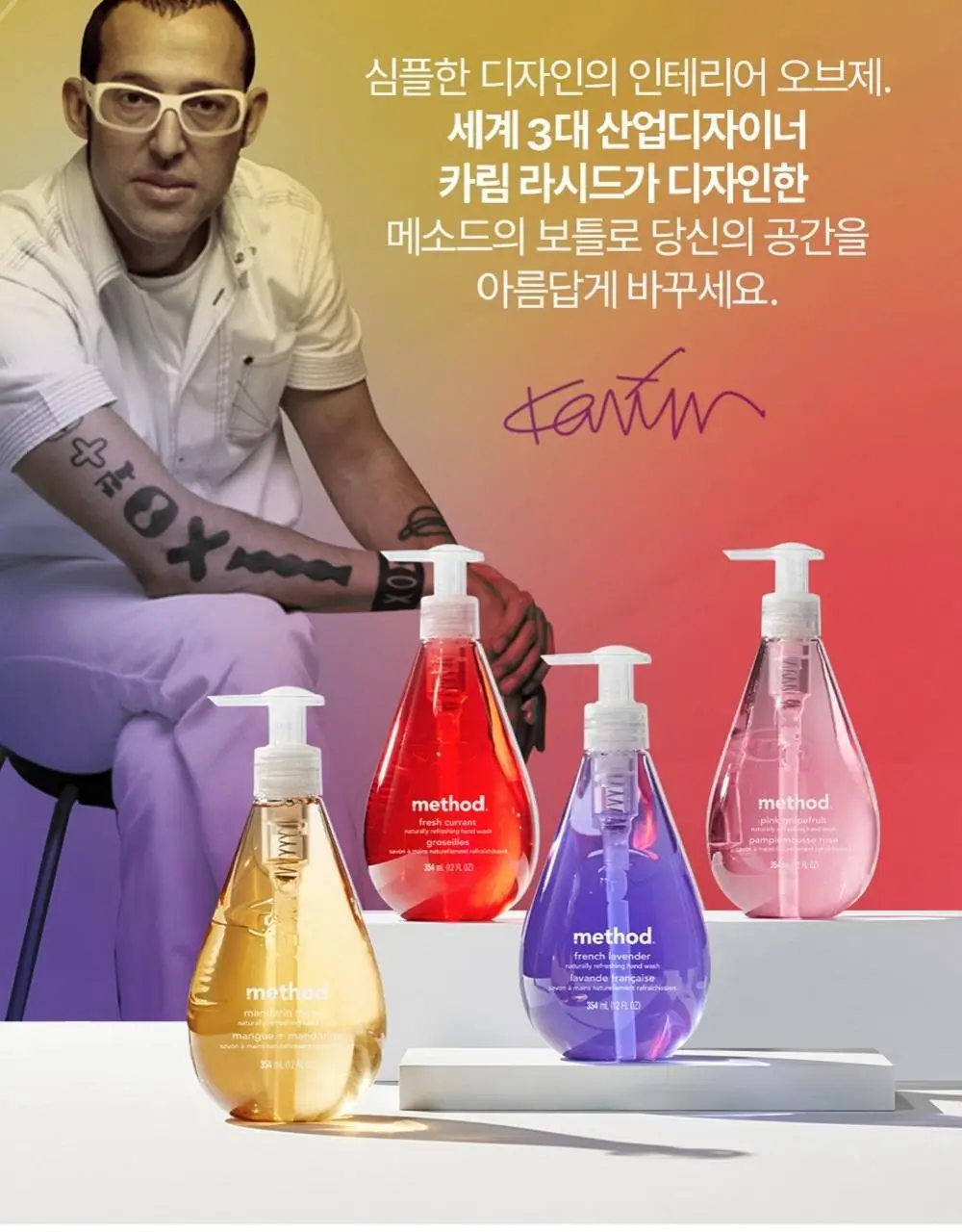 메소드 핸드워시 354ml 3입 세트 (만다린망고/후레쉬커런트/프렌치라벤더) 상세페이지 14
