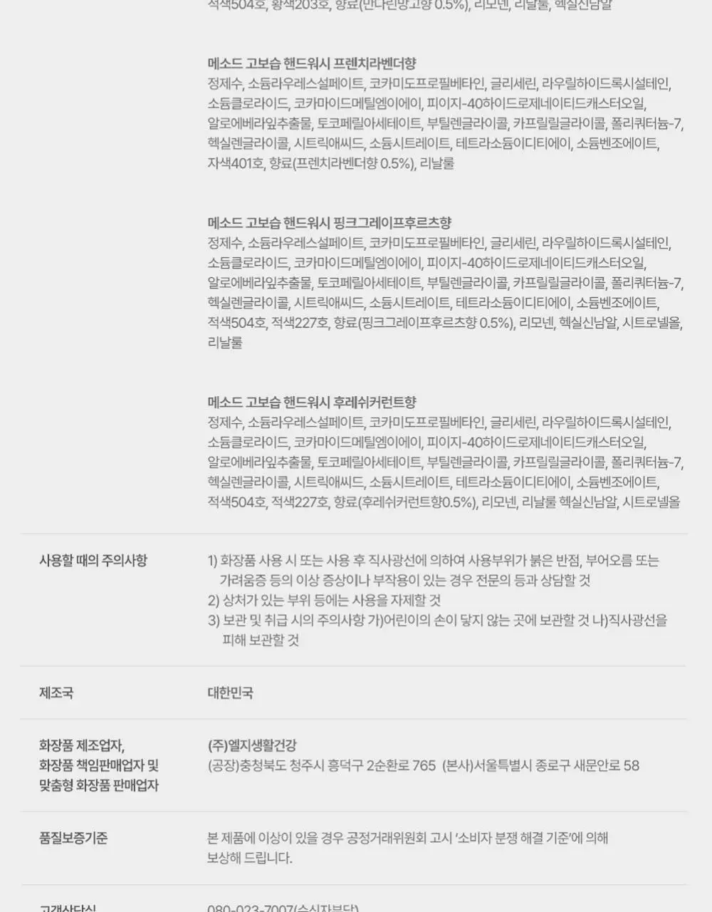 메소드 핸드워시 354ml 3입 세트 (만다린망고/후레쉬커런트/프렌치라벤더) 상세페이지 19