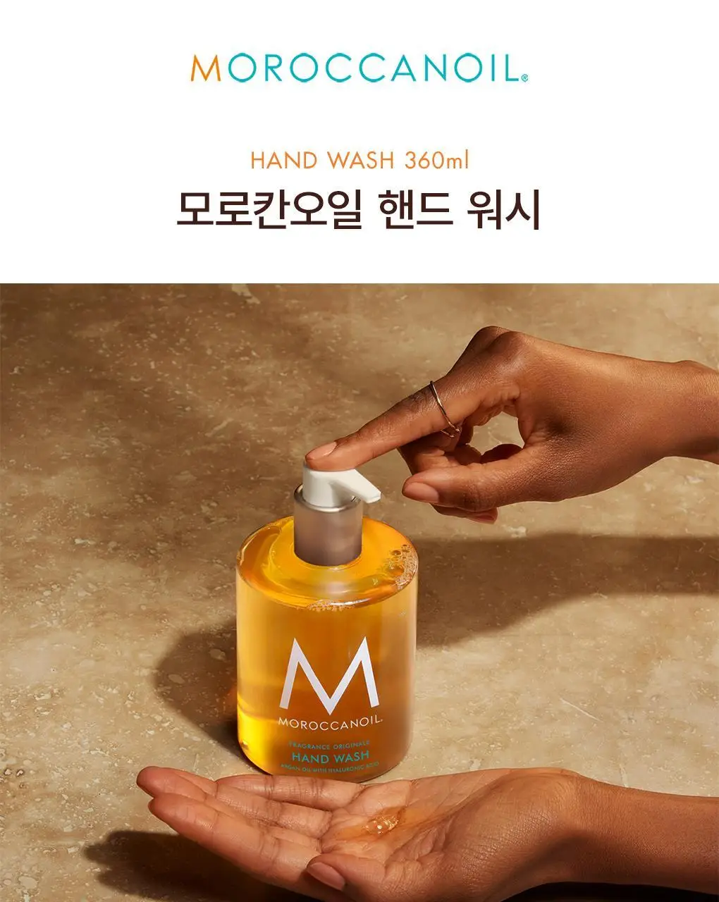 모로칸오일 핸드워시 프래그런스 오리지널 360ml 상세페이지 3