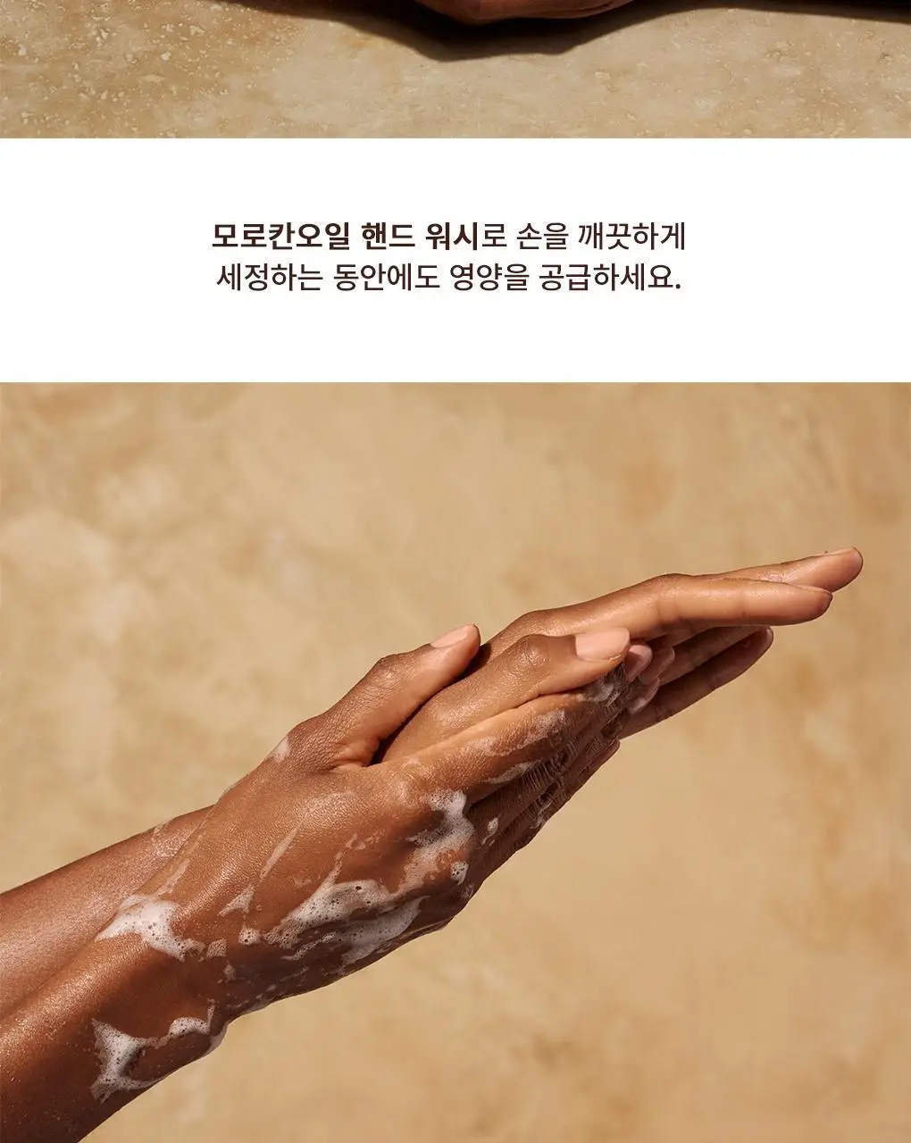 모로칸오일 핸드워시 프래그런스 오리지널 360ml 상세페이지 4