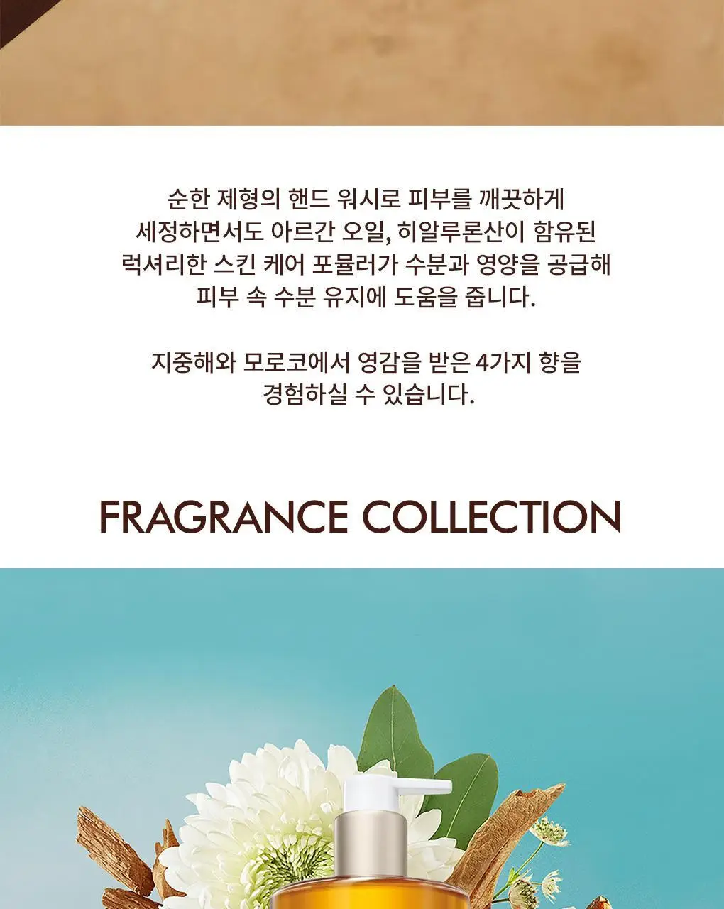 모로칸오일 핸드워시 프래그런스 오리지널 360ml 상세페이지 5