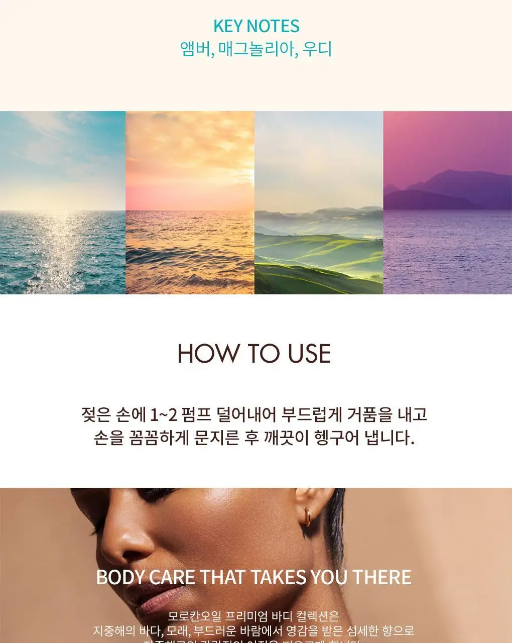 모로칸오일 핸드워시 프래그런스 오리지널 360ml 상세페이지 7