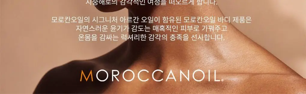 모로칸오일 핸드워시 프래그런스 오리지널 360ml 상세페이지 8