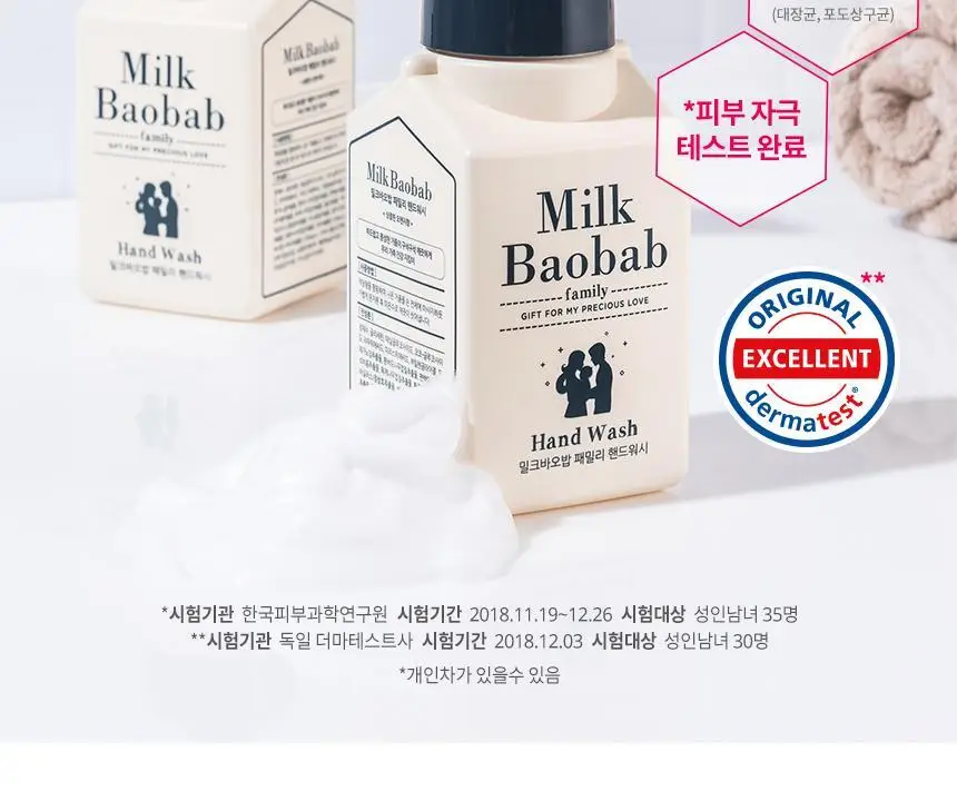 밀크바오밥 패밀리 핸드워시 (본품300ml*2개+리필250ml*4개) 상세페이지 3