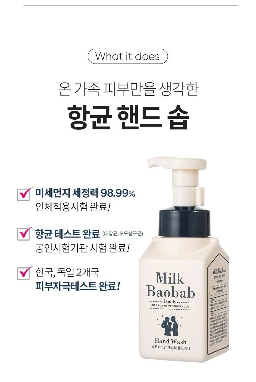 밀크바오밥 패밀리 핸드워시 (본품300ml*2개+리필250ml*4개) 상세페이지 6