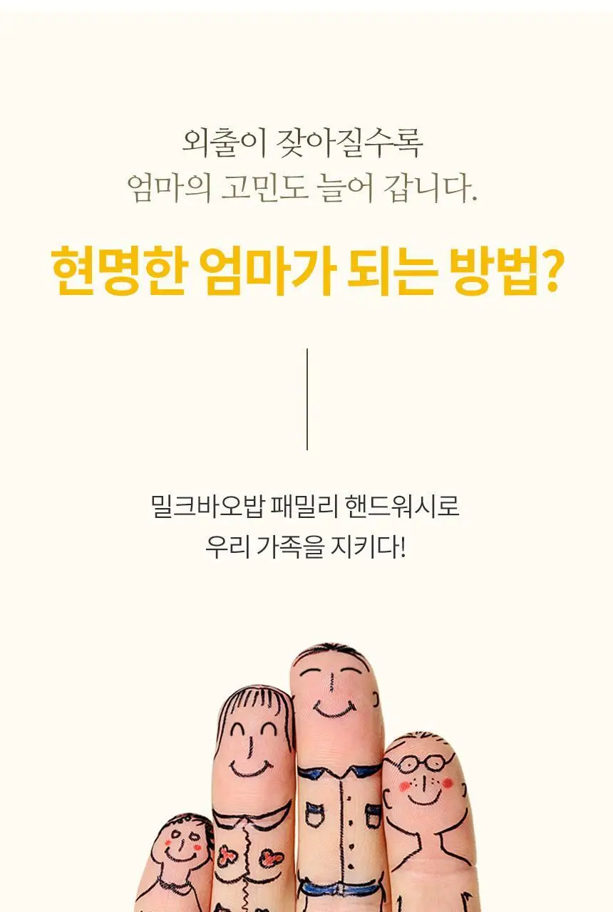 밀크바오밥 패밀리 핸드워시 (본품300ml*2개+리필250ml*4개) 상세페이지 8