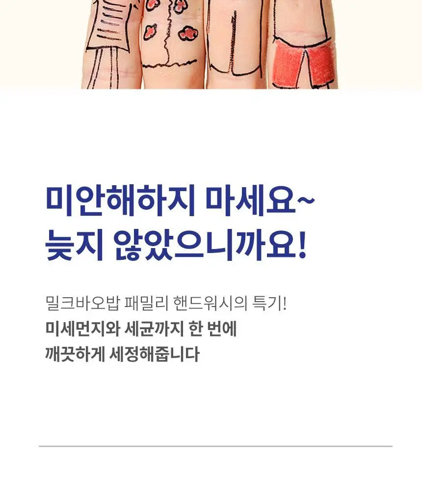 밀크바오밥 패밀리 핸드워시 (본품300ml*2개+리필250ml*4개) 상세페이지 9