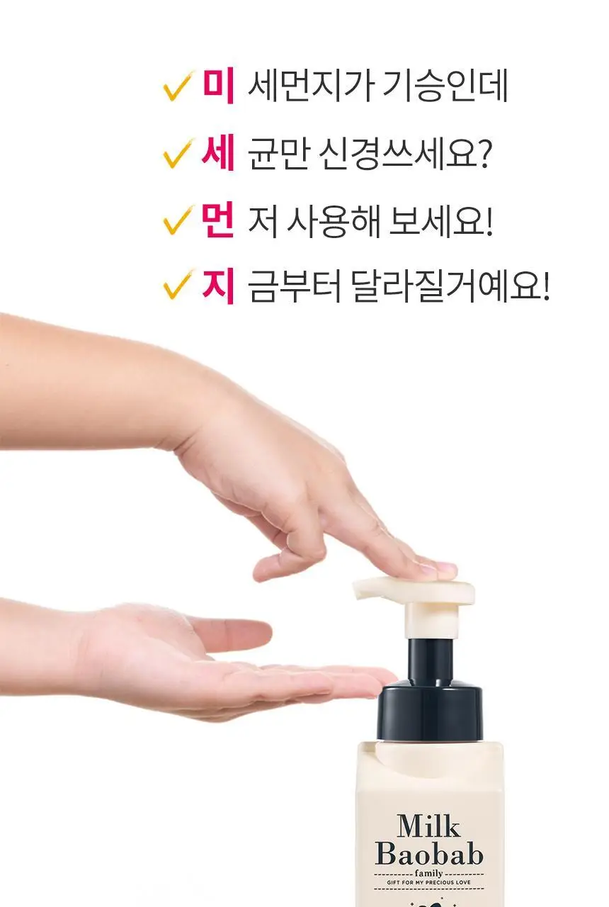 밀크바오밥 패밀리 핸드워시 (본품300ml*2개+리필250ml*4개) 상세페이지 10