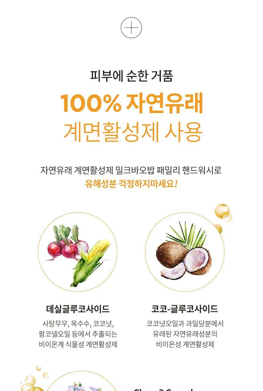 밀크바오밥 패밀리 핸드워시 (본품300ml*2개+리필250ml*4개) 상세페이지 19