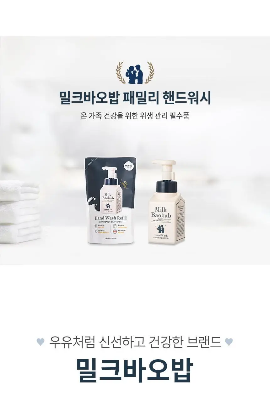 밀크바오밥 패밀리 핸드워시 (본품300ml*2개+리필250ml*4개) 상세페이지 28