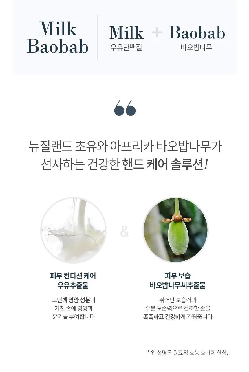 밀크바오밥 패밀리 핸드워시 (본품300ml*2개+리필250ml*4개) 상세페이지 29