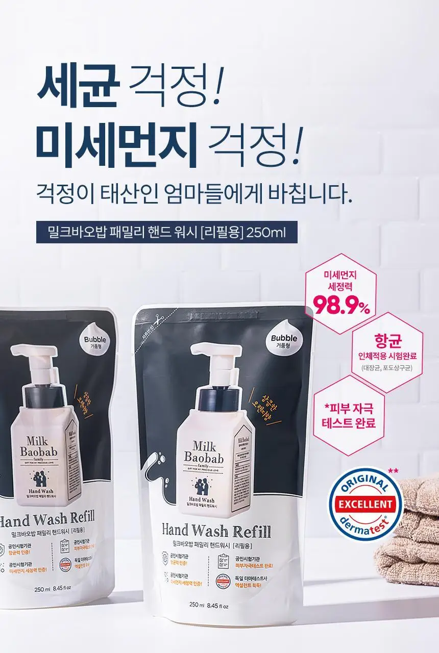 밀크바오밥 패밀리 핸드워시 (본품300ml*2개+리필250ml*4개) 상세페이지 38