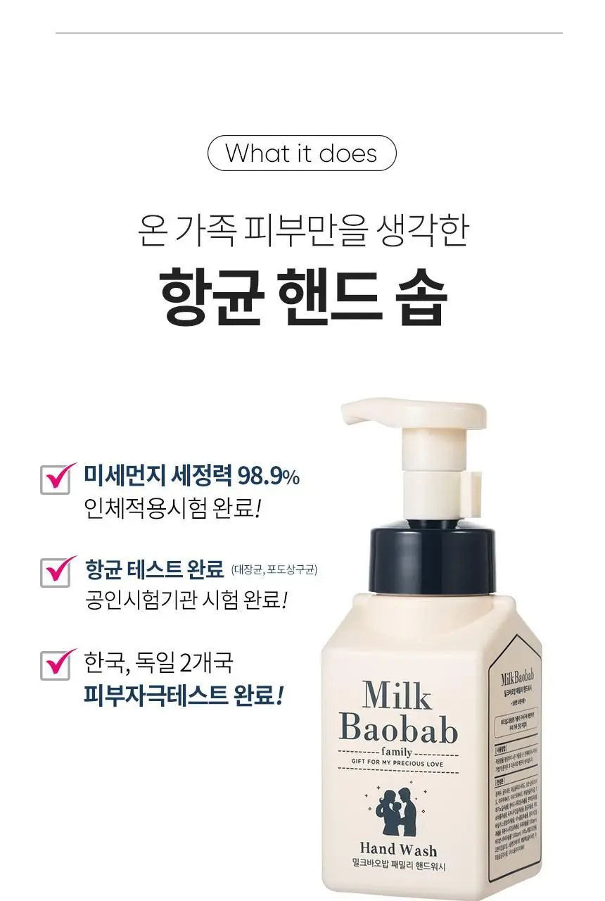 밀크바오밥 패밀리 핸드워시 (본품300ml*2개+리필250ml*4개) 상세페이지 42