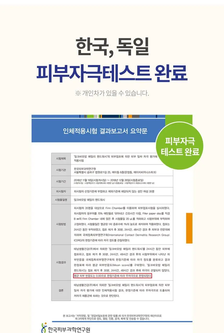 밀크바오밥 패밀리 핸드워시 (본품300ml*2개+리필250ml*4개) 상세페이지 50