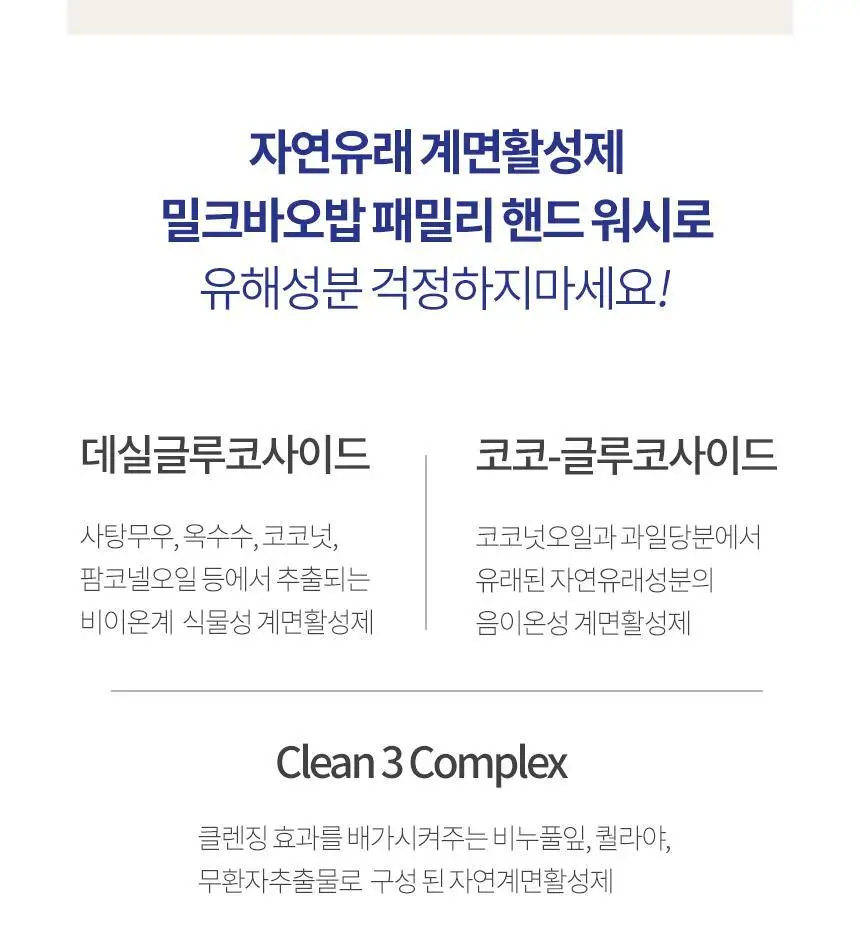 밀크바오밥 패밀리 핸드워시 (본품300ml*2개+리필250ml*4개) 상세페이지 53