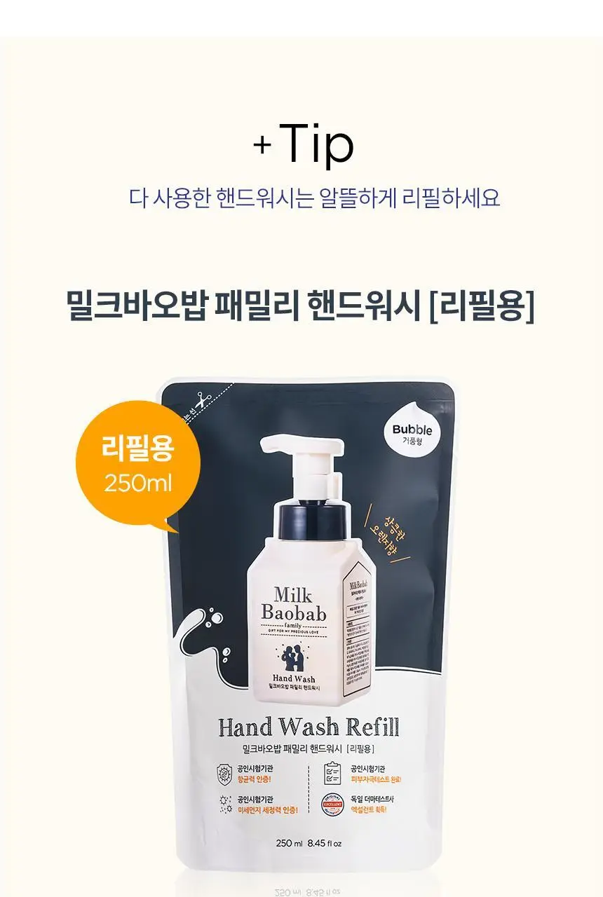 밀크바오밥 패밀리 핸드워시 (본품300ml*2개+리필250ml*4개) 상세페이지 61