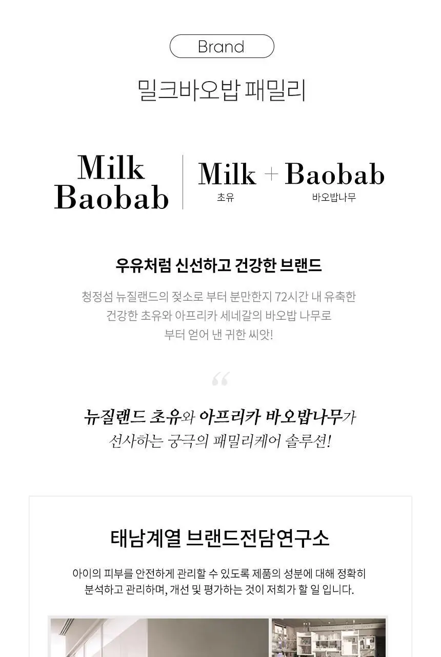 밀크바오밥 패밀리 핸드워시 (본품300ml*2개+리필250ml*4개) 상세페이지 63