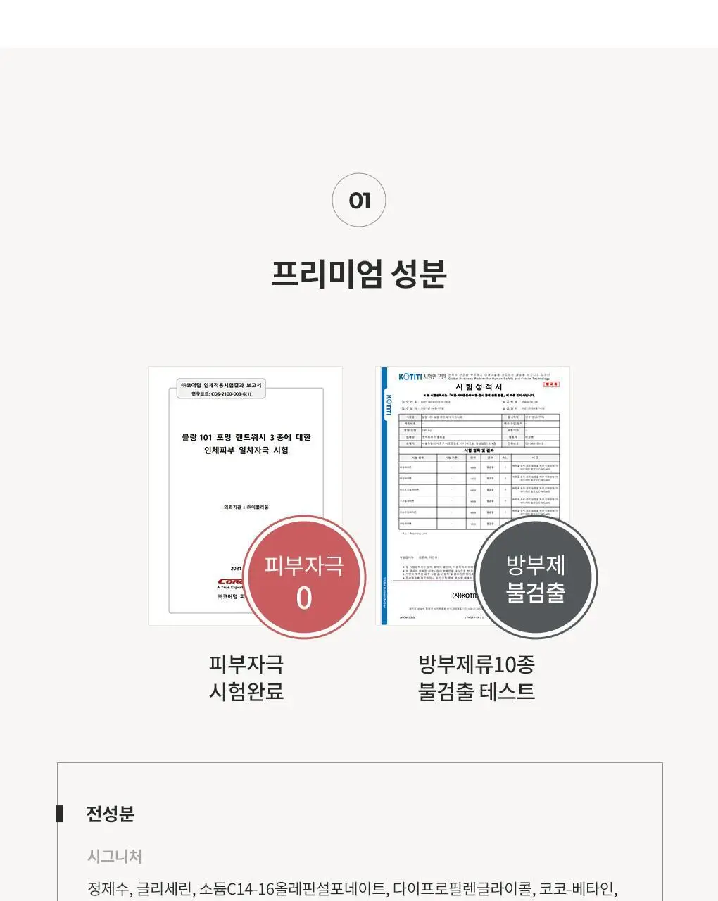 블랑101 퍼퓸 핸드워시 시그니처 280mL 상세페이지 8
